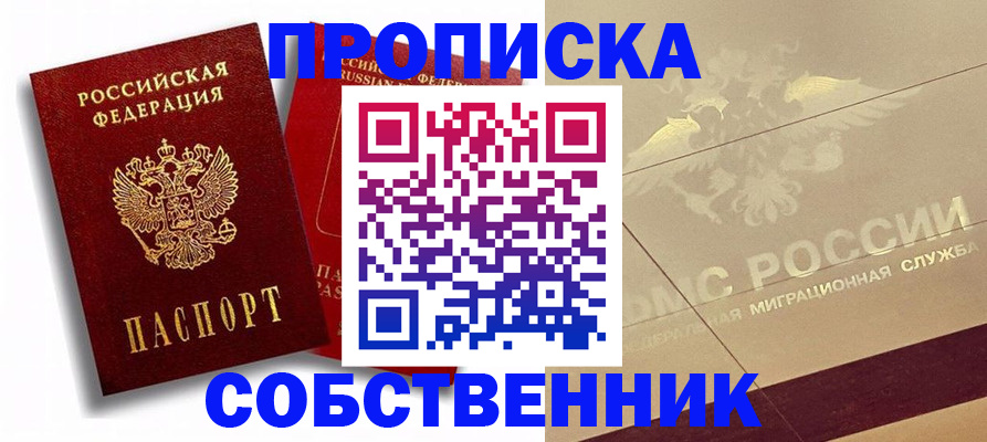 прописка для работы в Рязани